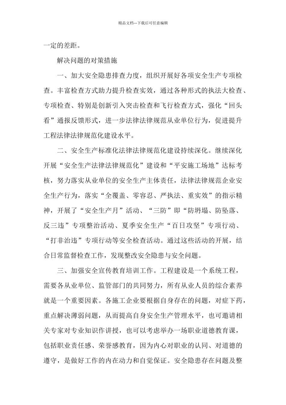 安全隐患存在问题及整改措施范文六篇_第2页