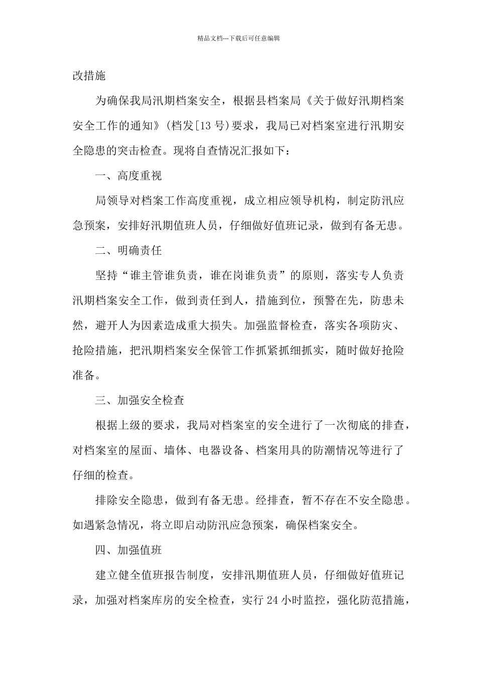 安全隐患存在问题及整改措施范文六篇_第3页