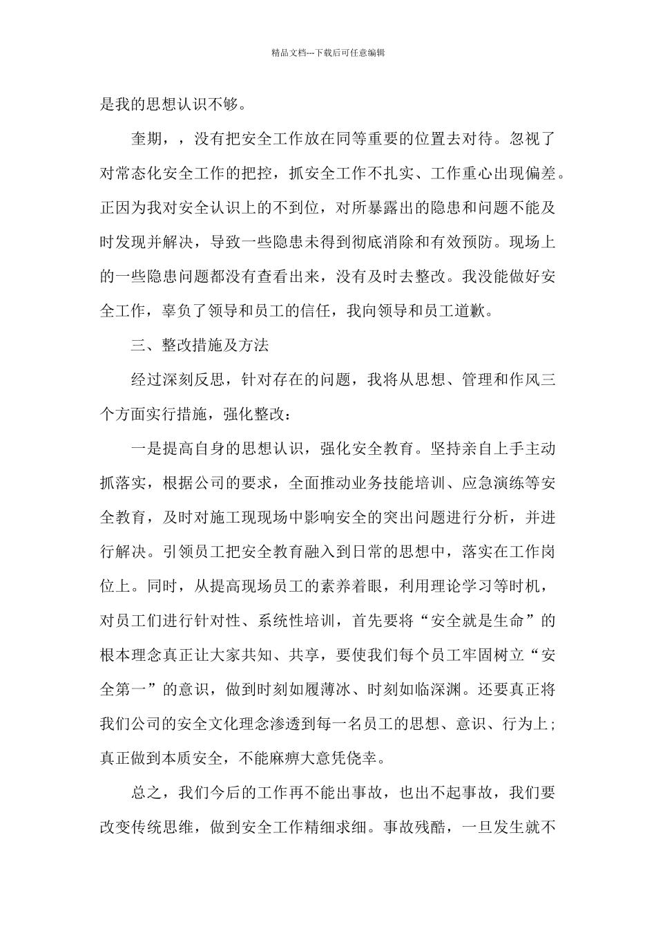 安全责任事故检讨书3篇_第3页