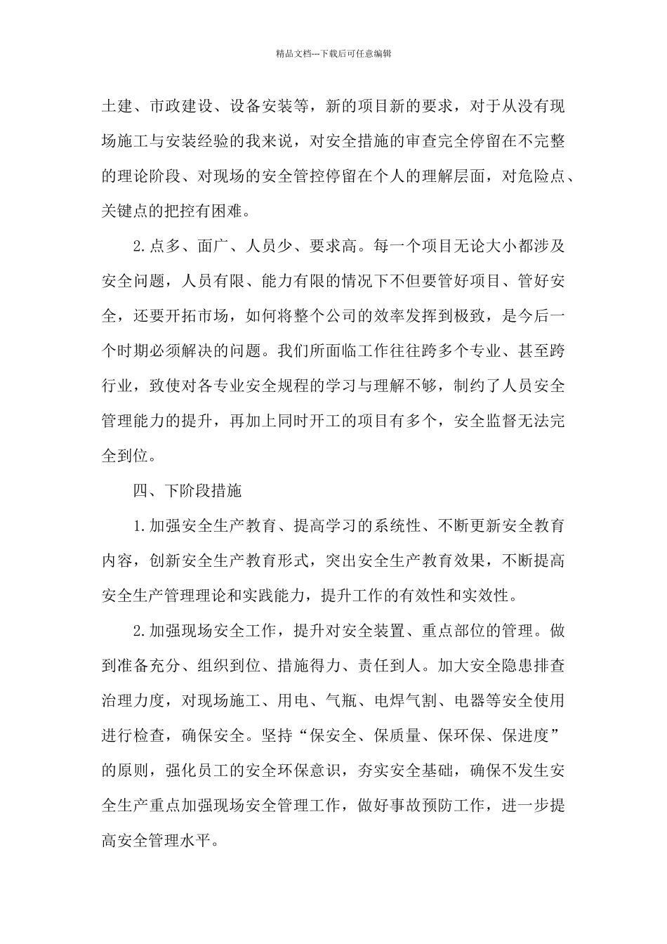 安全负责人述职报告_第3页