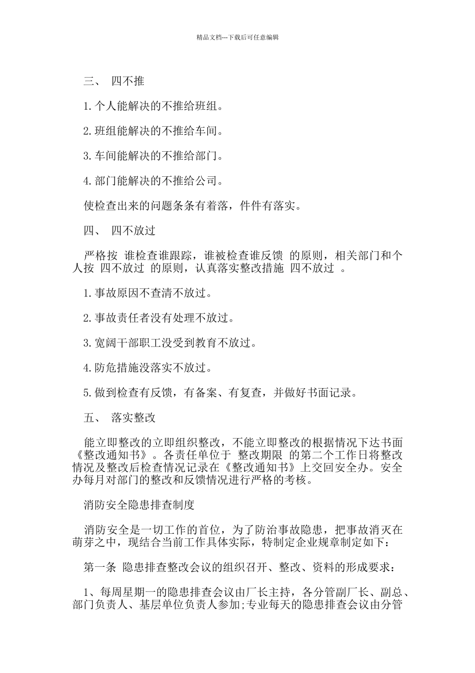 安全隐患排查制度_第2页