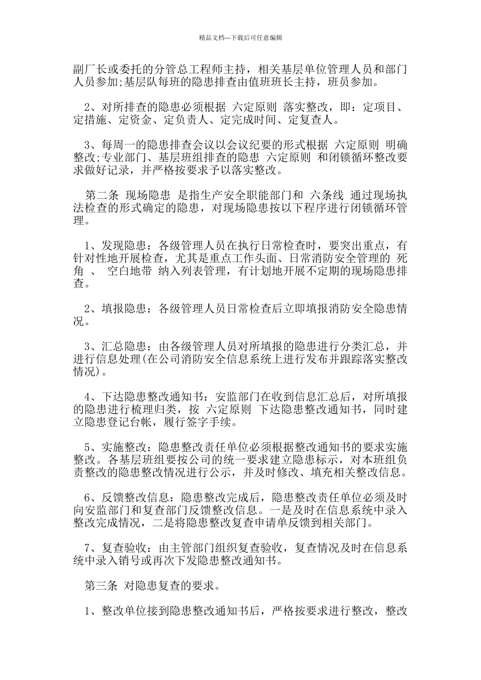 安全隐患排查制度_第3页