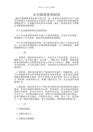安全隐患排查制度