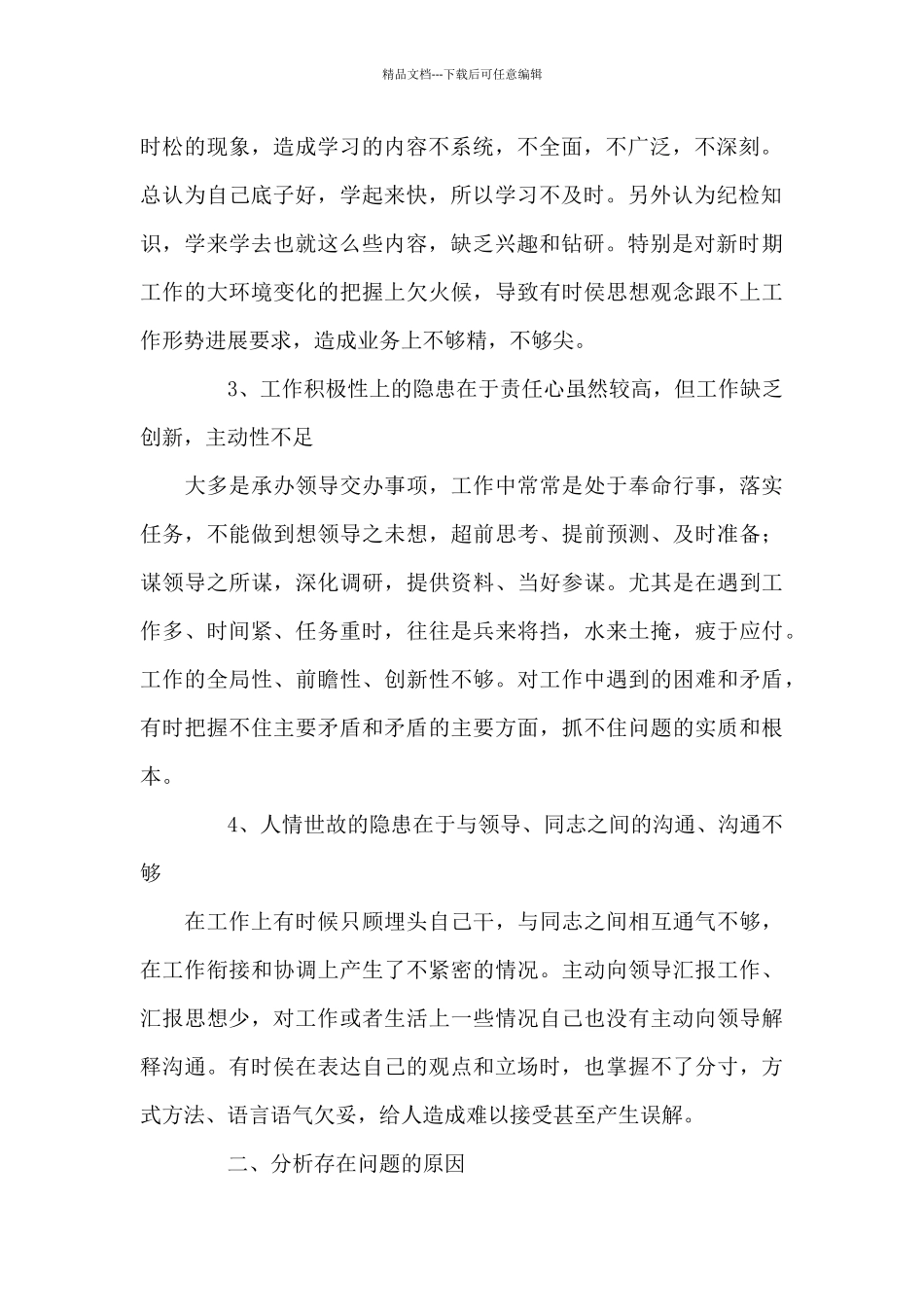 安全隐患排查报告_第2页