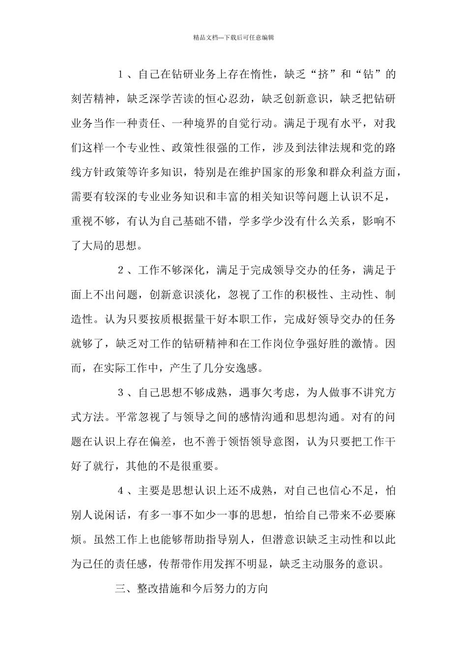 安全隐患排查报告_第3页