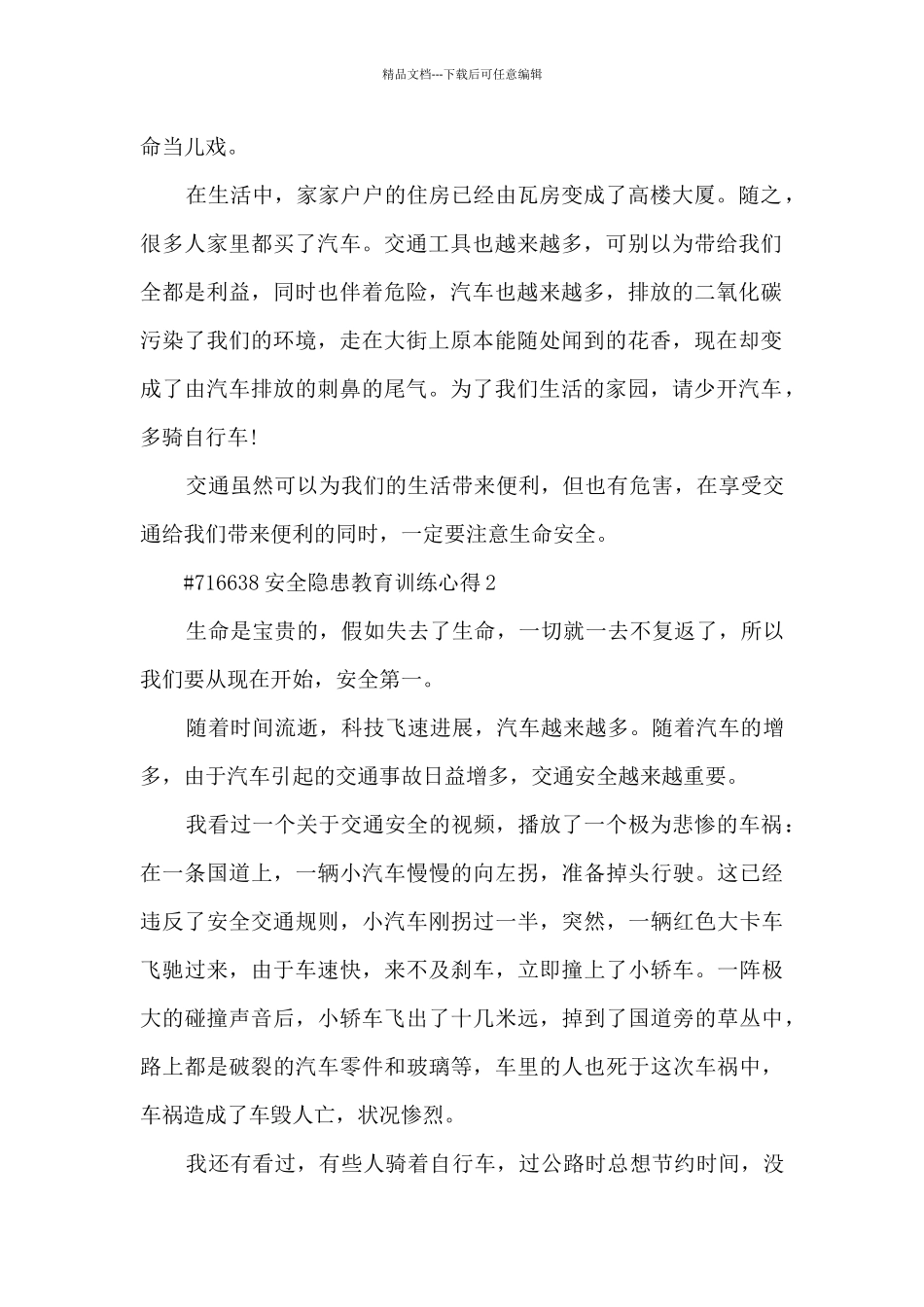 安全隐患教育训练心得_第2页