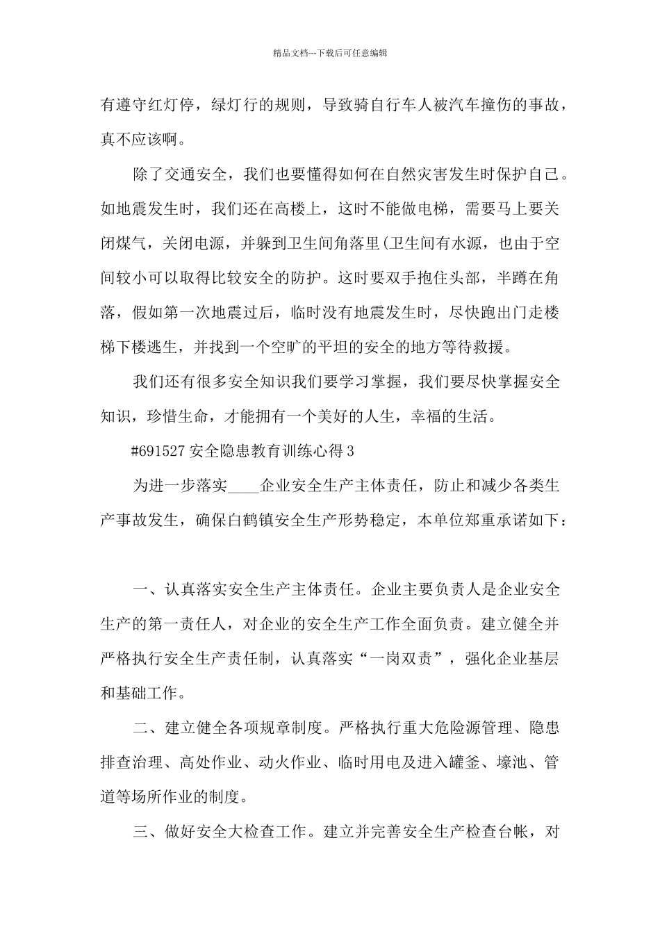 安全隐患教育训练心得_第3页