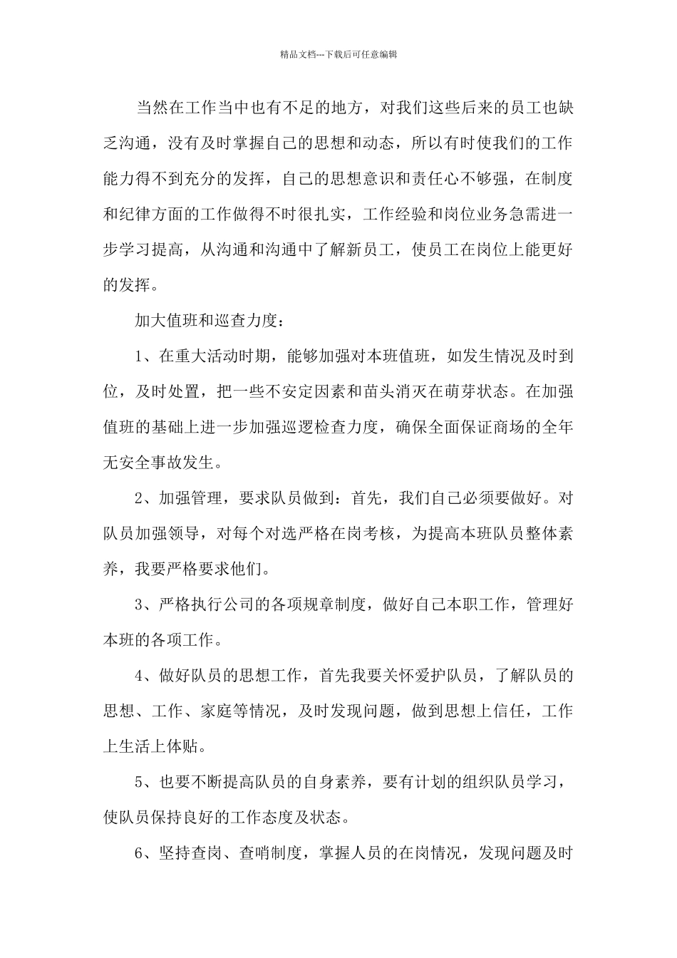 安全部门的年终总结范文5篇_第2页