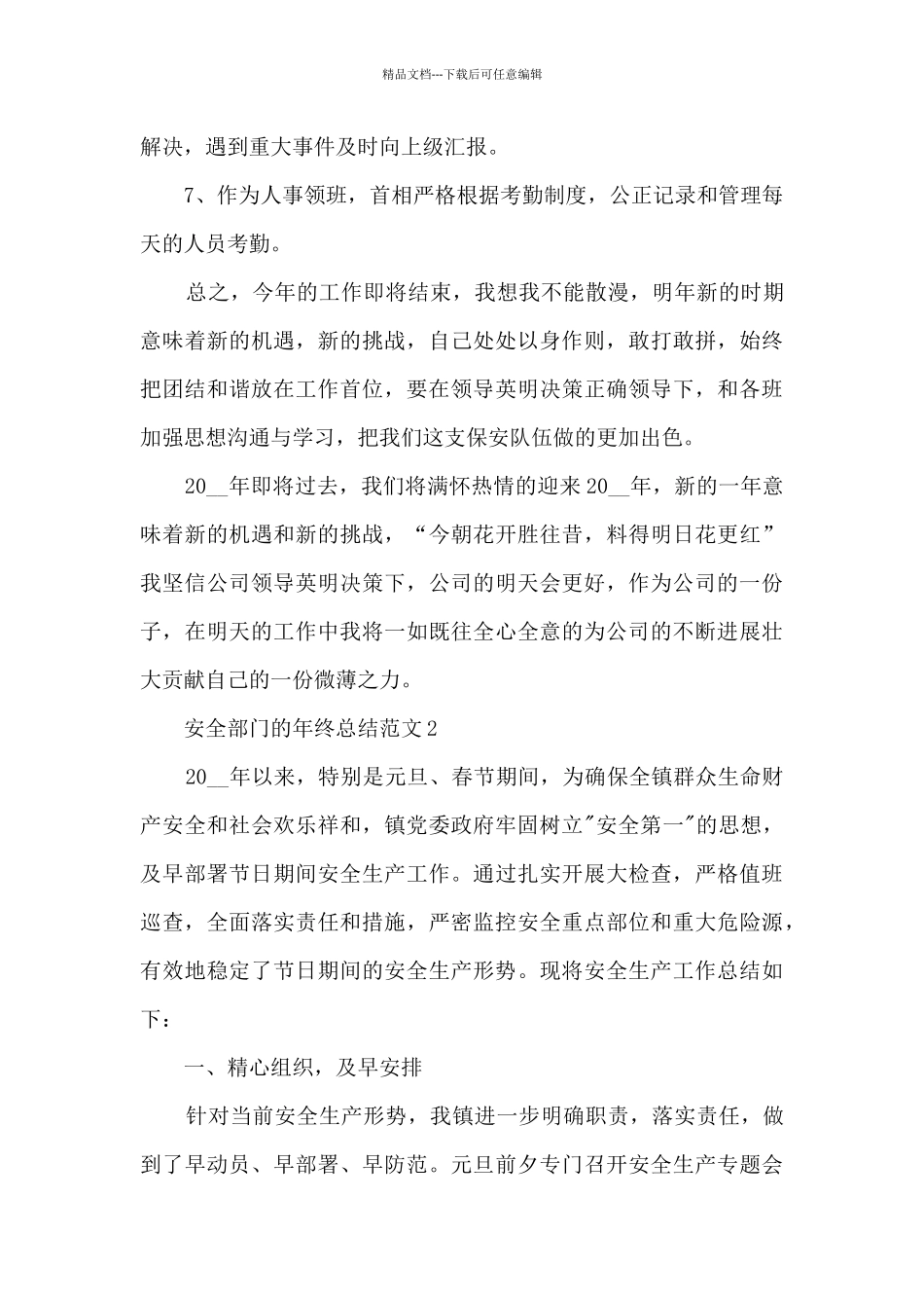 安全部门的年终总结范文5篇_第3页