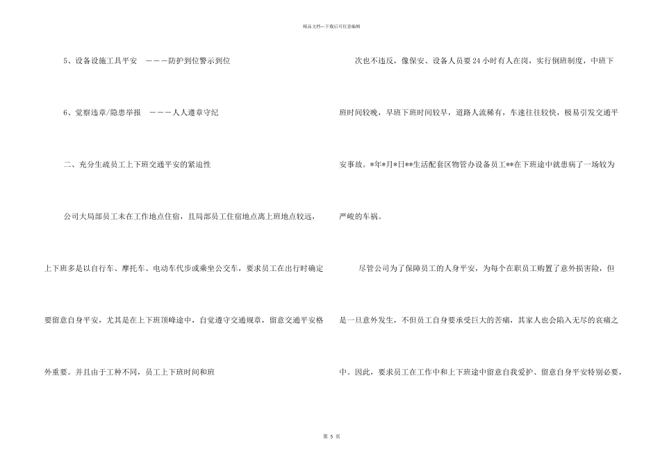 安全问题通知_第2页