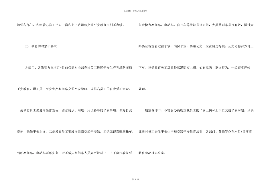 安全问题通知_第3页