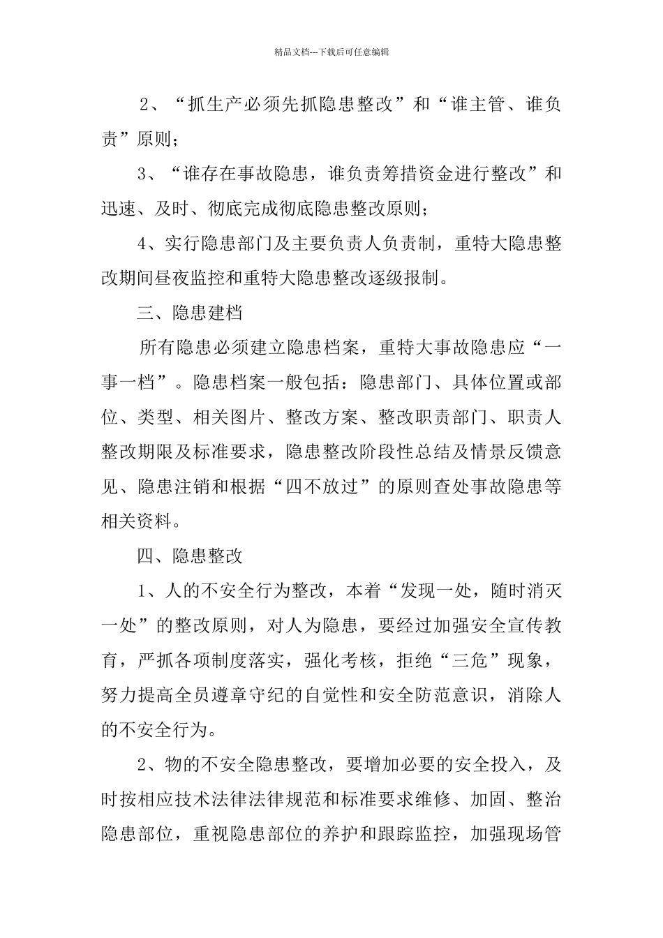 安全隐患整改制度_第3页