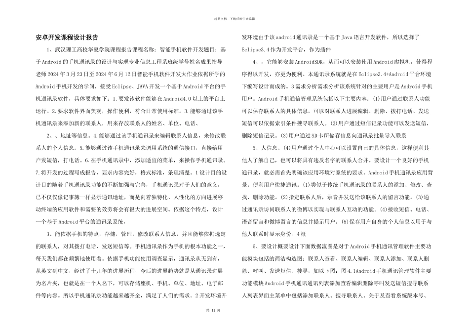 安卓开发课程设计报告_第1页