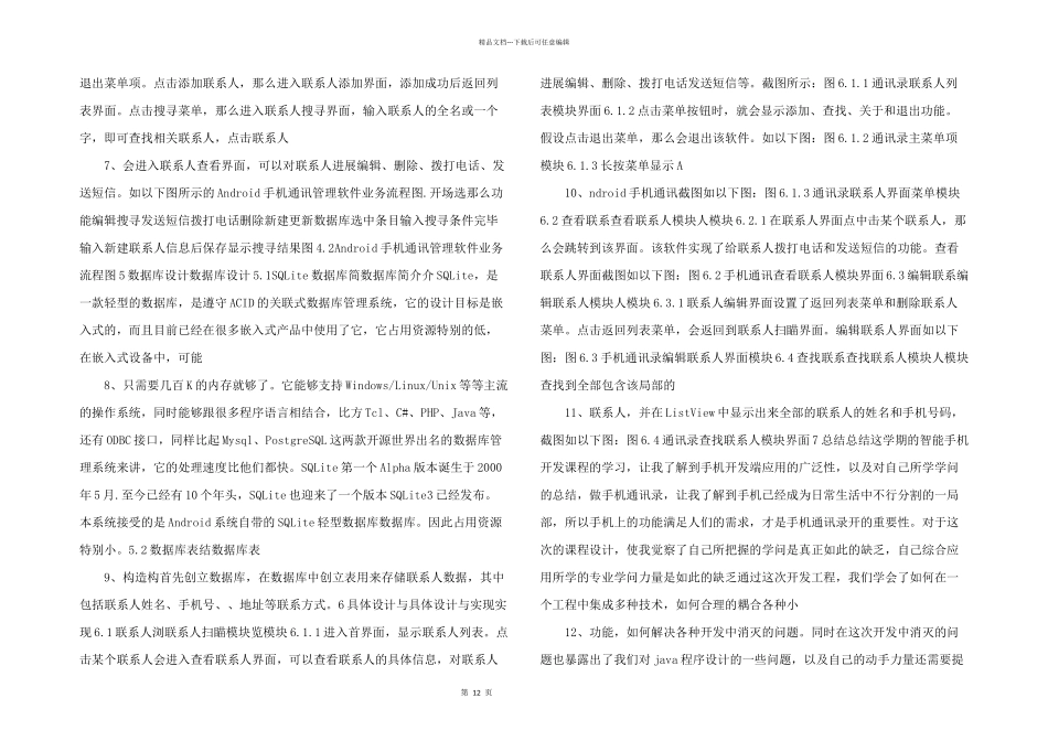 安卓开发课程设计报告_第2页