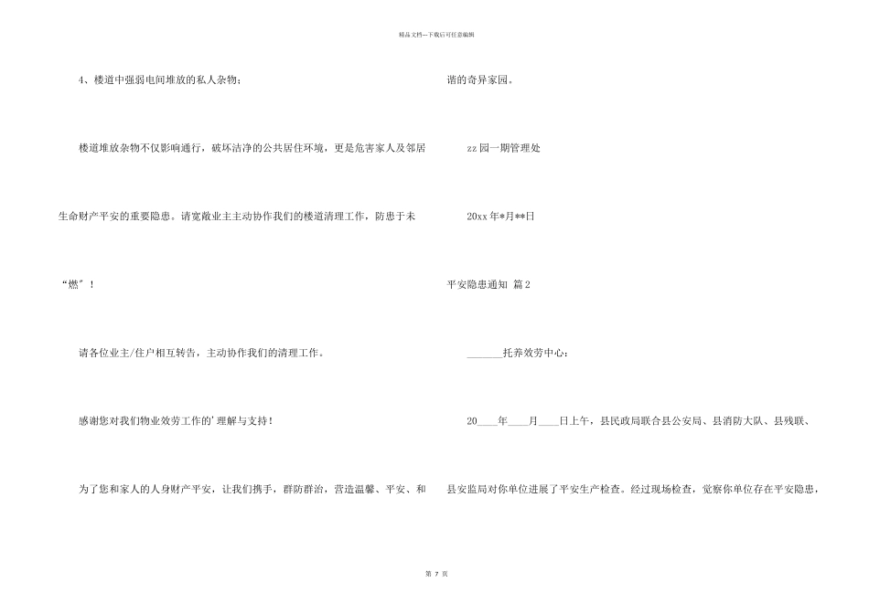 安全隐患通知6篇_第2页