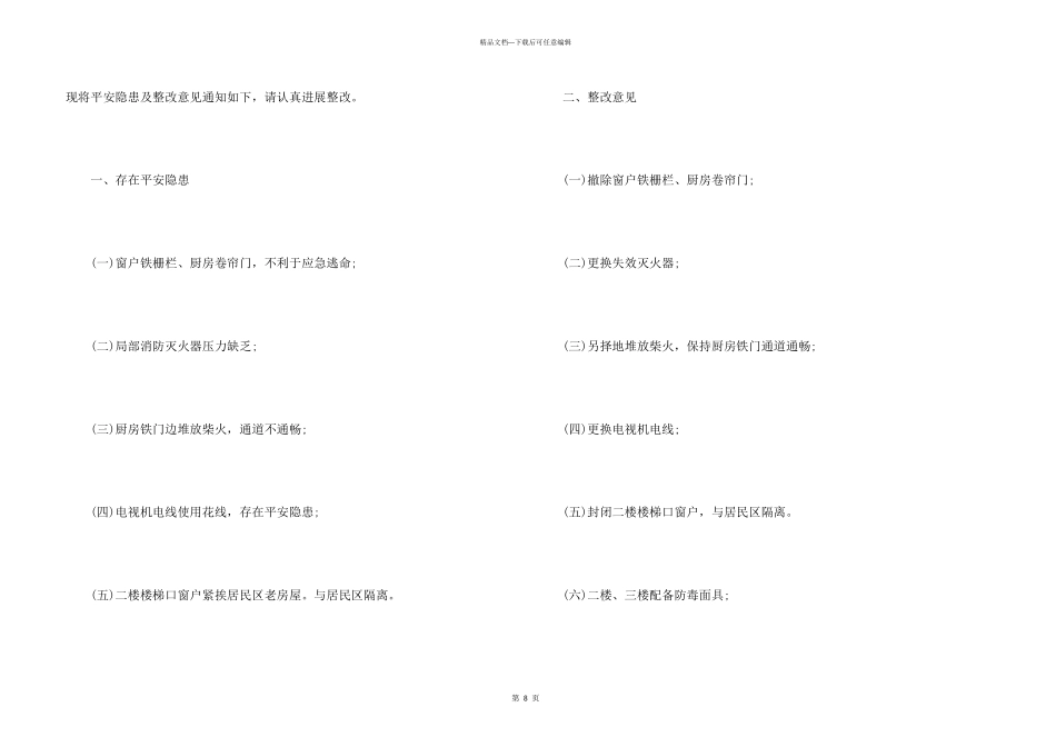 安全隐患通知6篇_第3页
