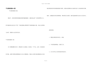 安全隐患通知6篇