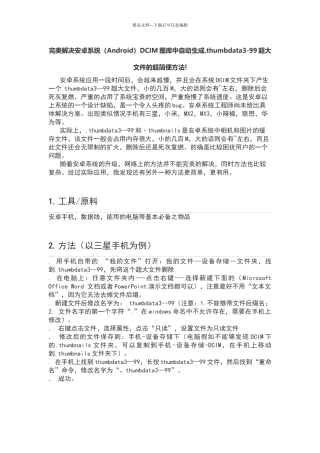 安卓手机超大文件.thumbdata3