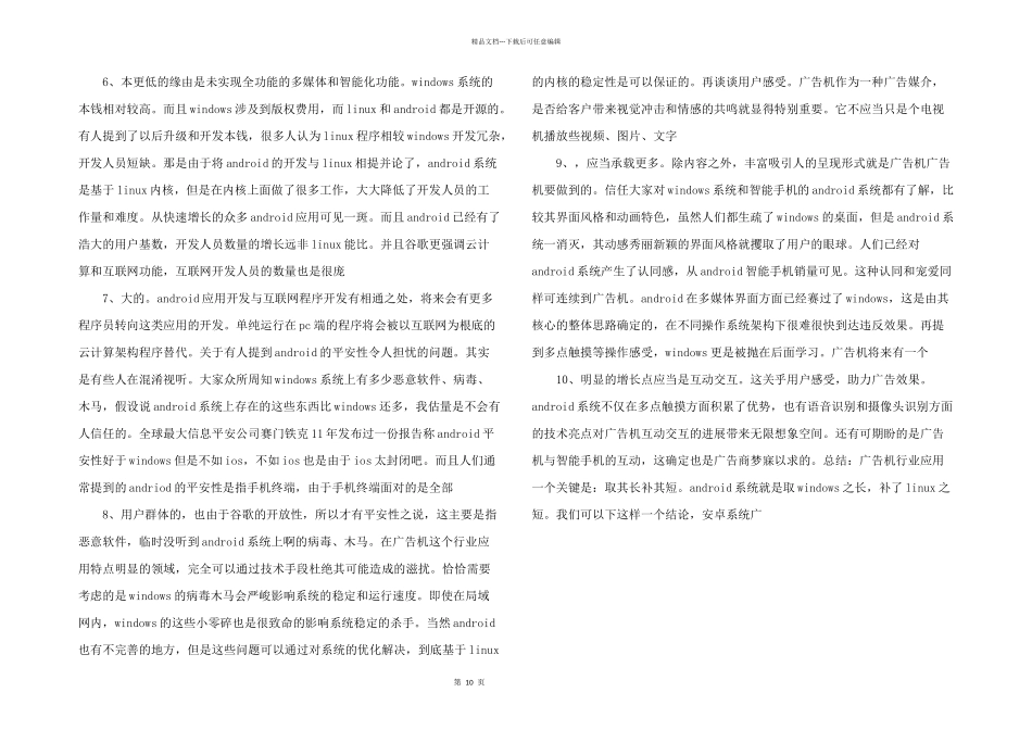 安卓系统与广告机的结合应用_第2页