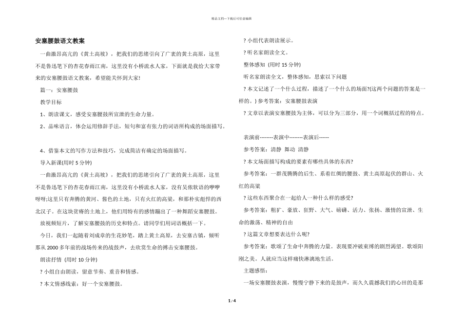 安塞腰鼓语文教案_第1页