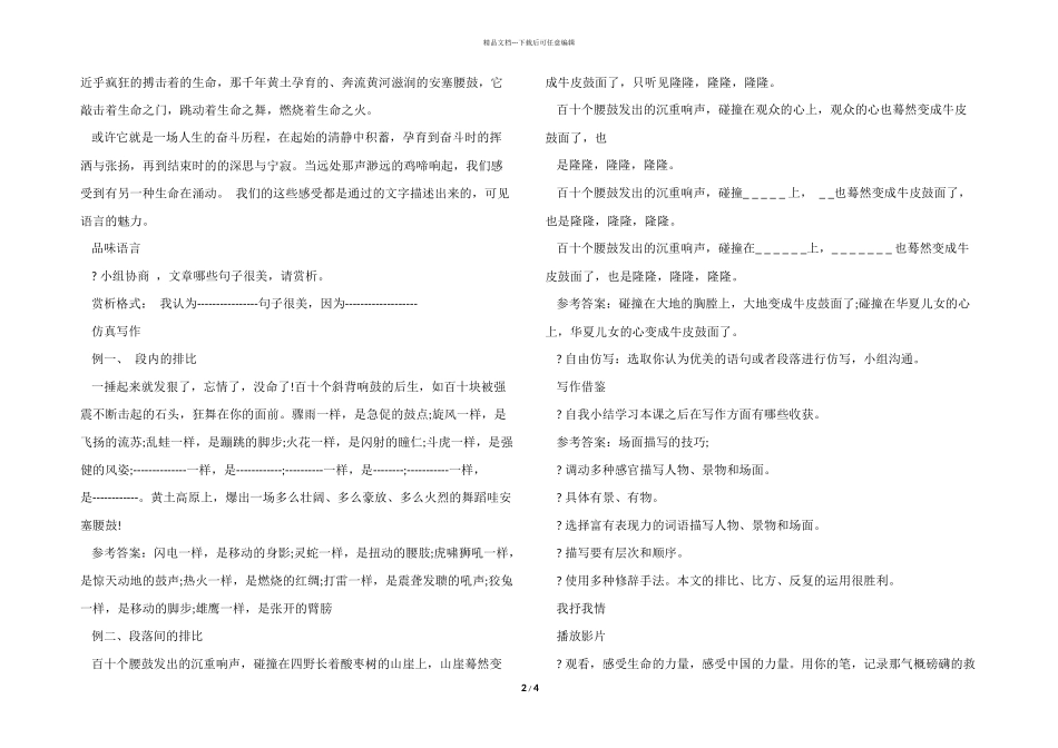 安塞腰鼓语文教案_第2页