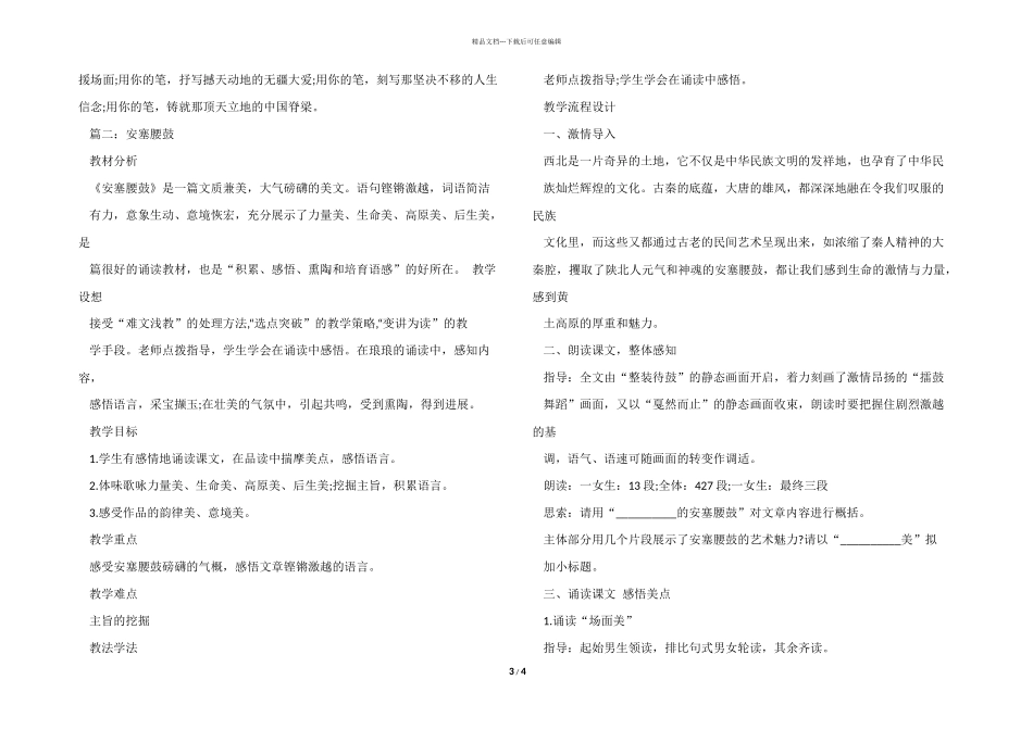 安塞腰鼓语文教案_第3页