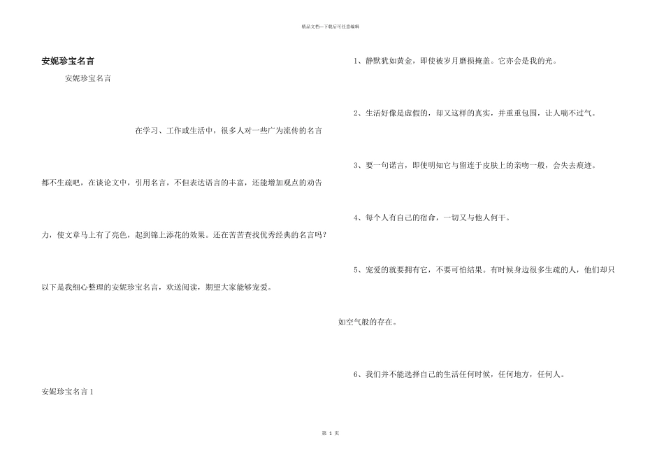 安妮宝贝名言_第1页