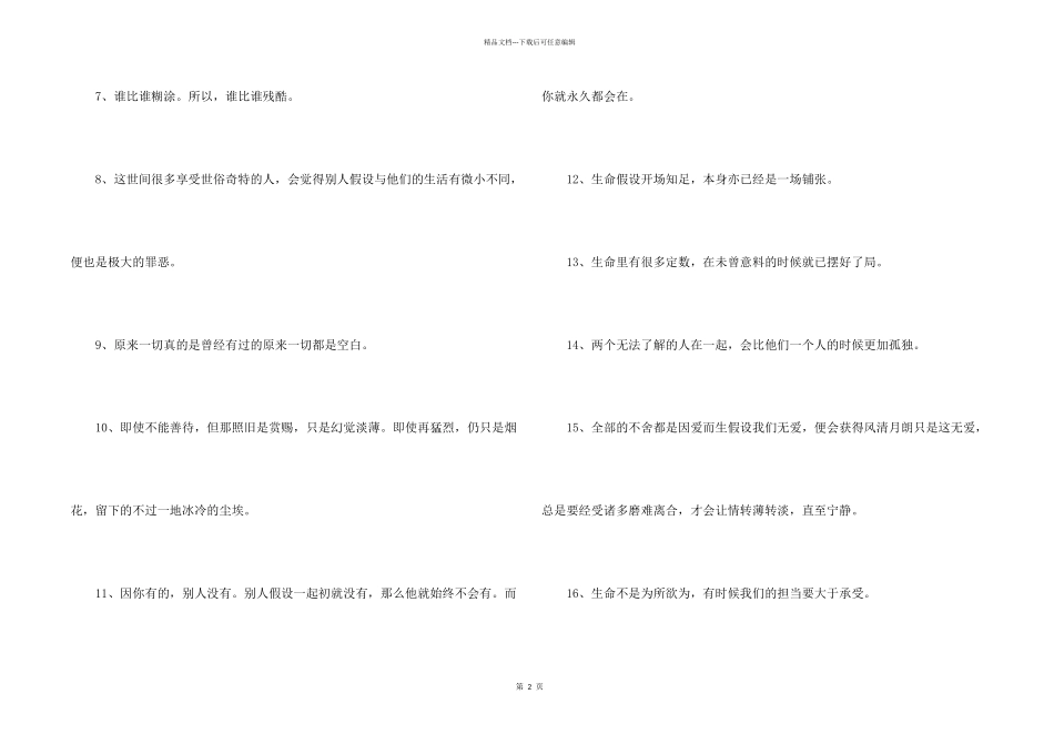 安妮宝贝名言_第2页