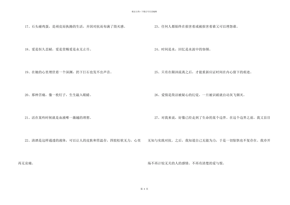 安妮宝贝名言_第3页