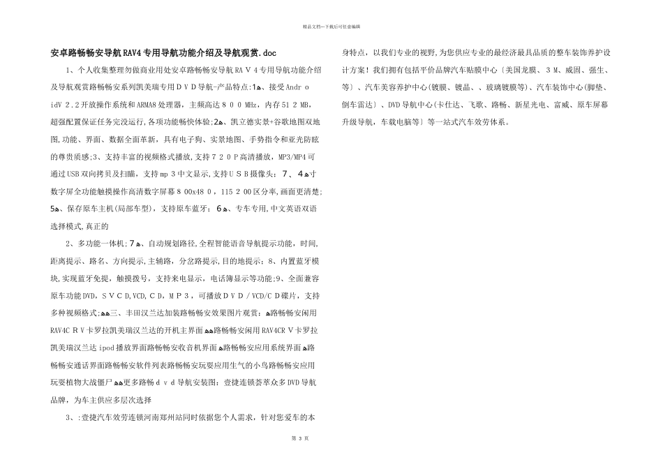 安卓路畅畅安导航RAV4专用导航功能介绍及导航欣赏.doc_第1页