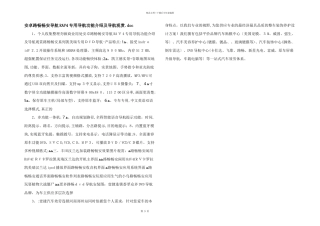 安卓路畅畅安导航RAV4专用导航功能介绍及导航欣赏.doc