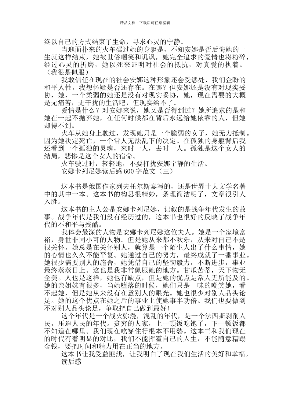 安娜卡列尼娜读后感600字范文_第2页