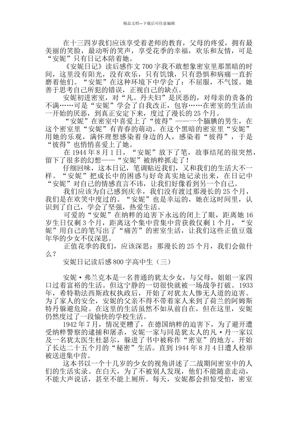安妮日记读后感800字高中生_第2页