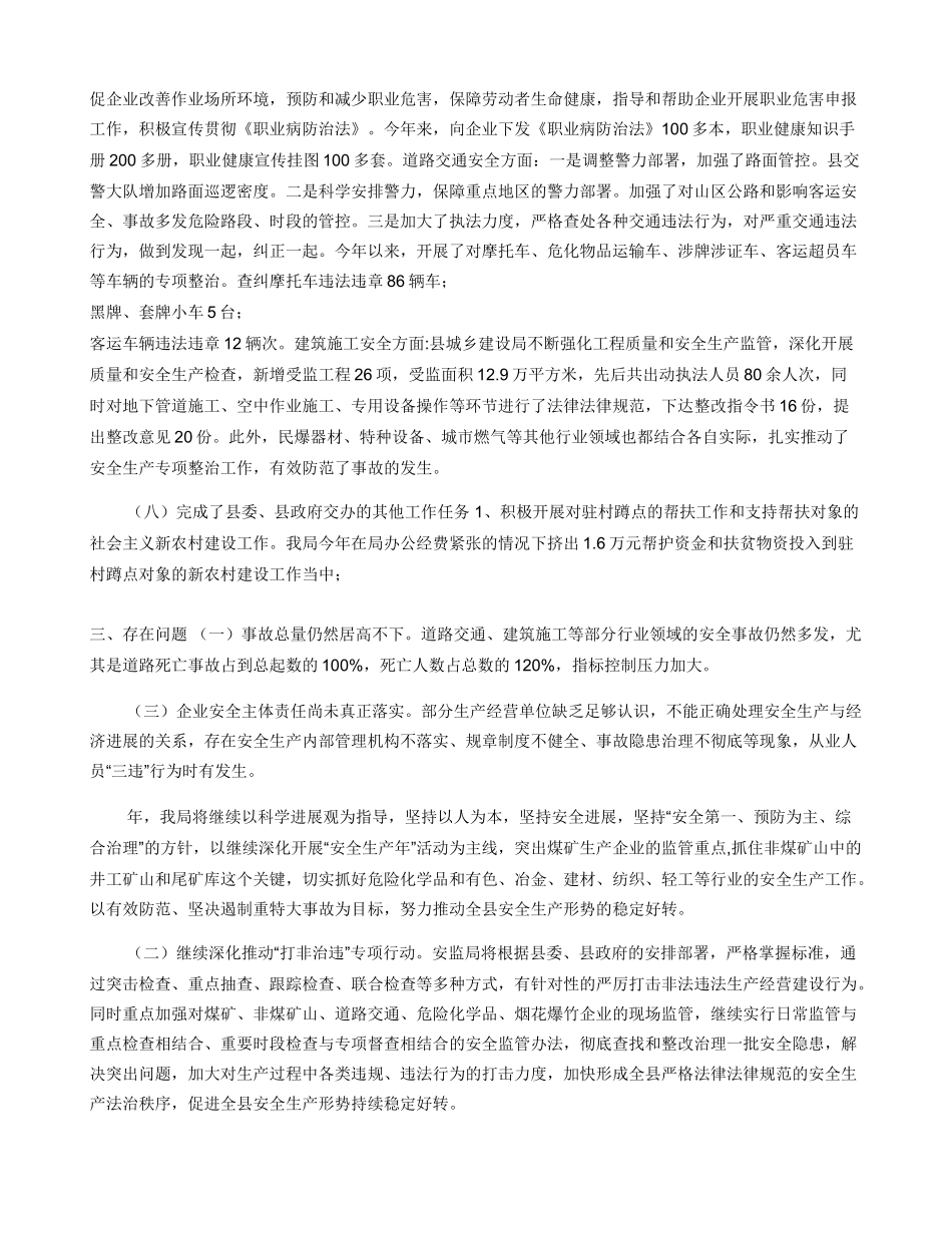 安委办安全生产工作总结_第3页