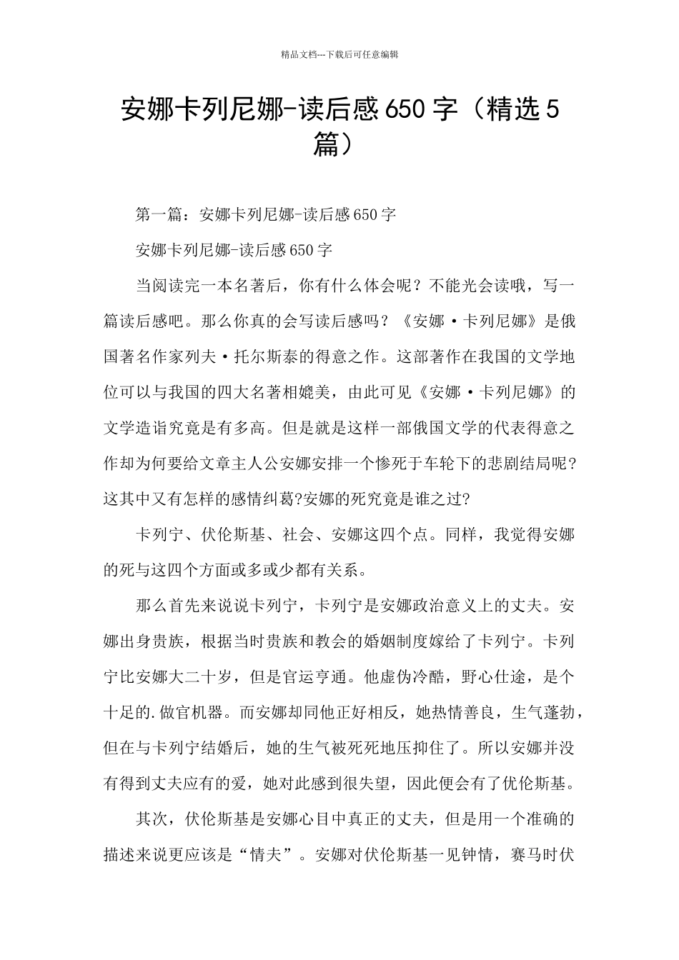 安娜卡列尼娜_第1页