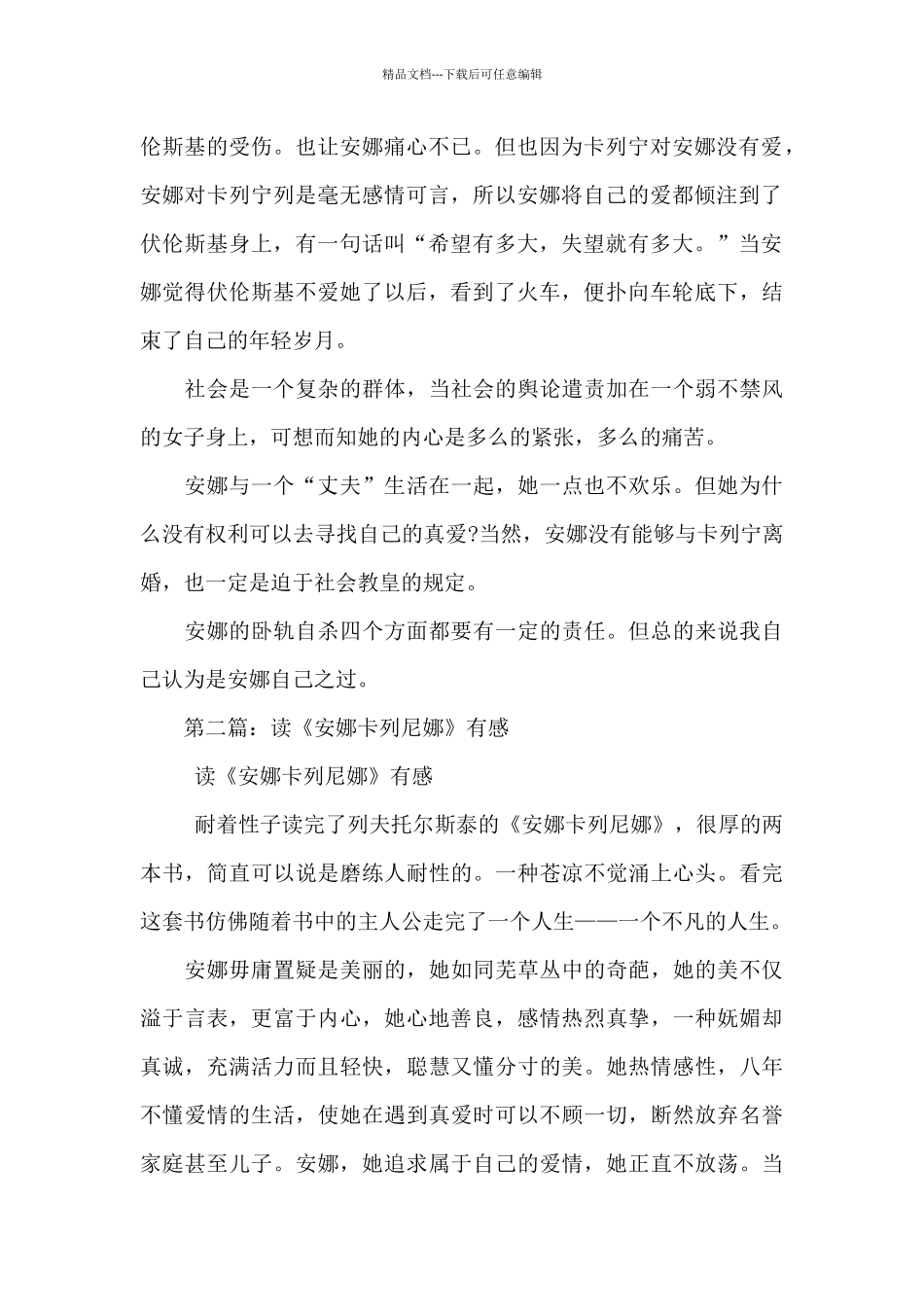安娜卡列尼娜_第2页
