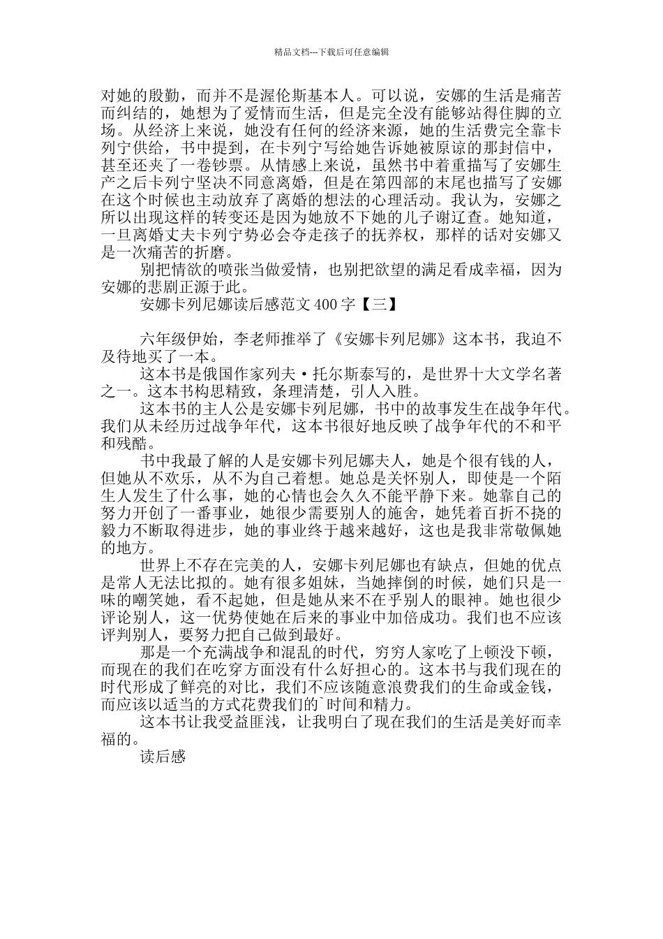 安娜卡列尼娜读后感范文400字_第2页