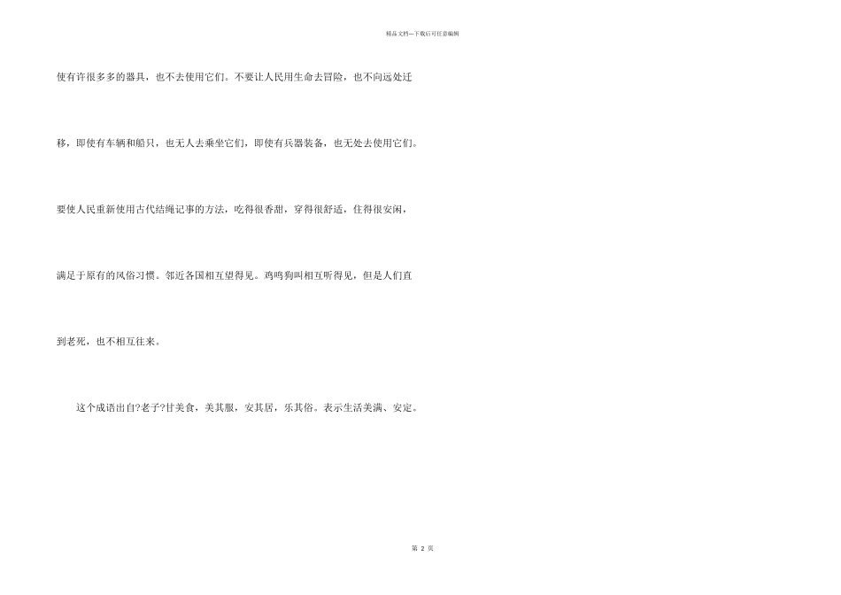 安居乐业的故事_第2页