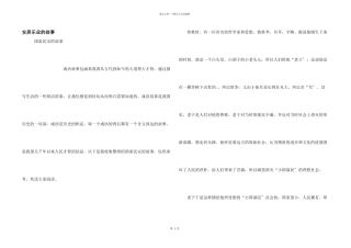 安居乐业的故事