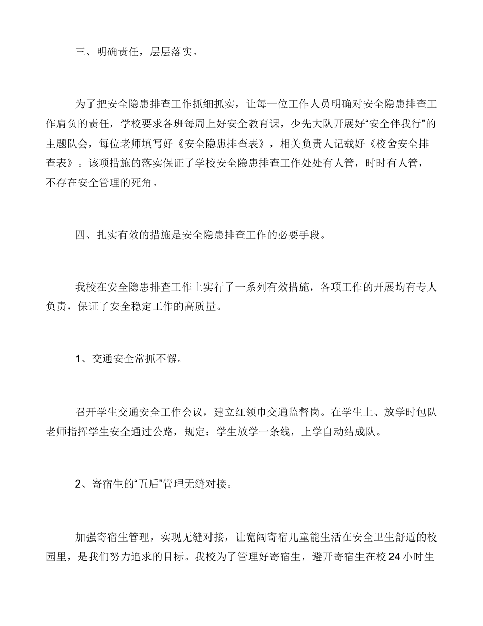 安全隐患排查工作报告例文_第2页