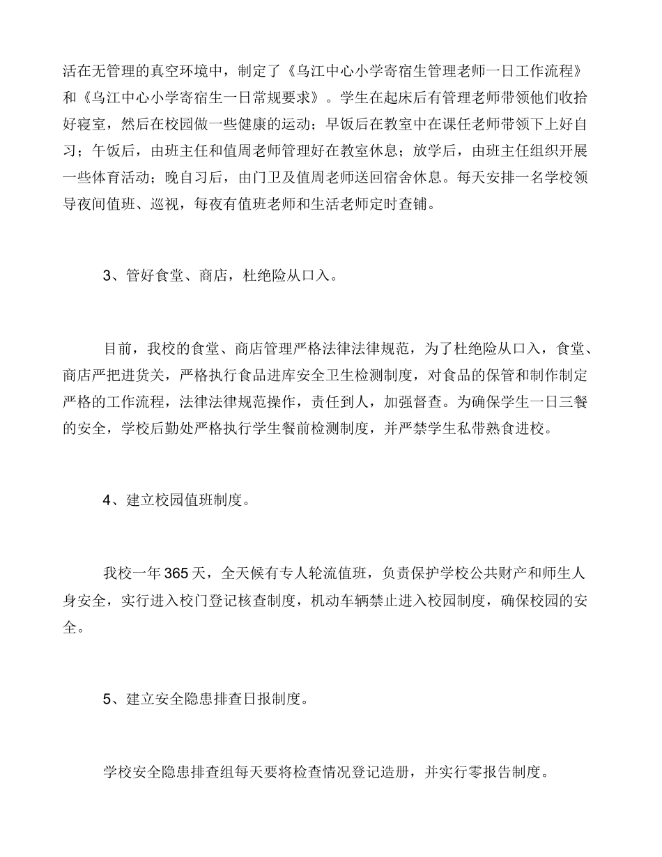 安全隐患排查工作报告例文_第3页