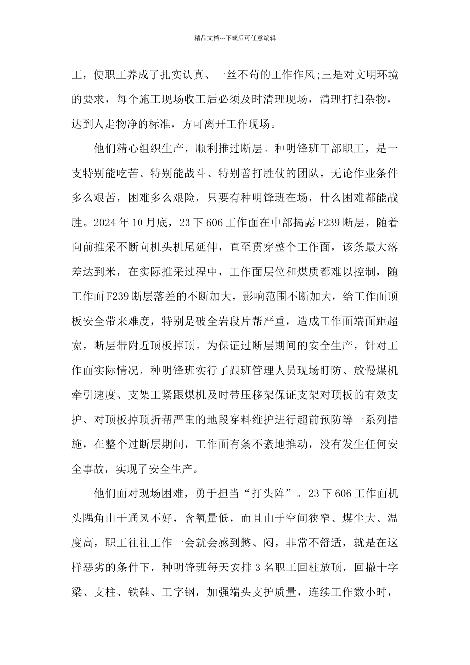 安康杯优胜班组申报材料_第2页