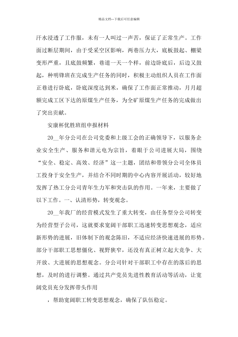 安康杯优胜班组申报材料_第3页