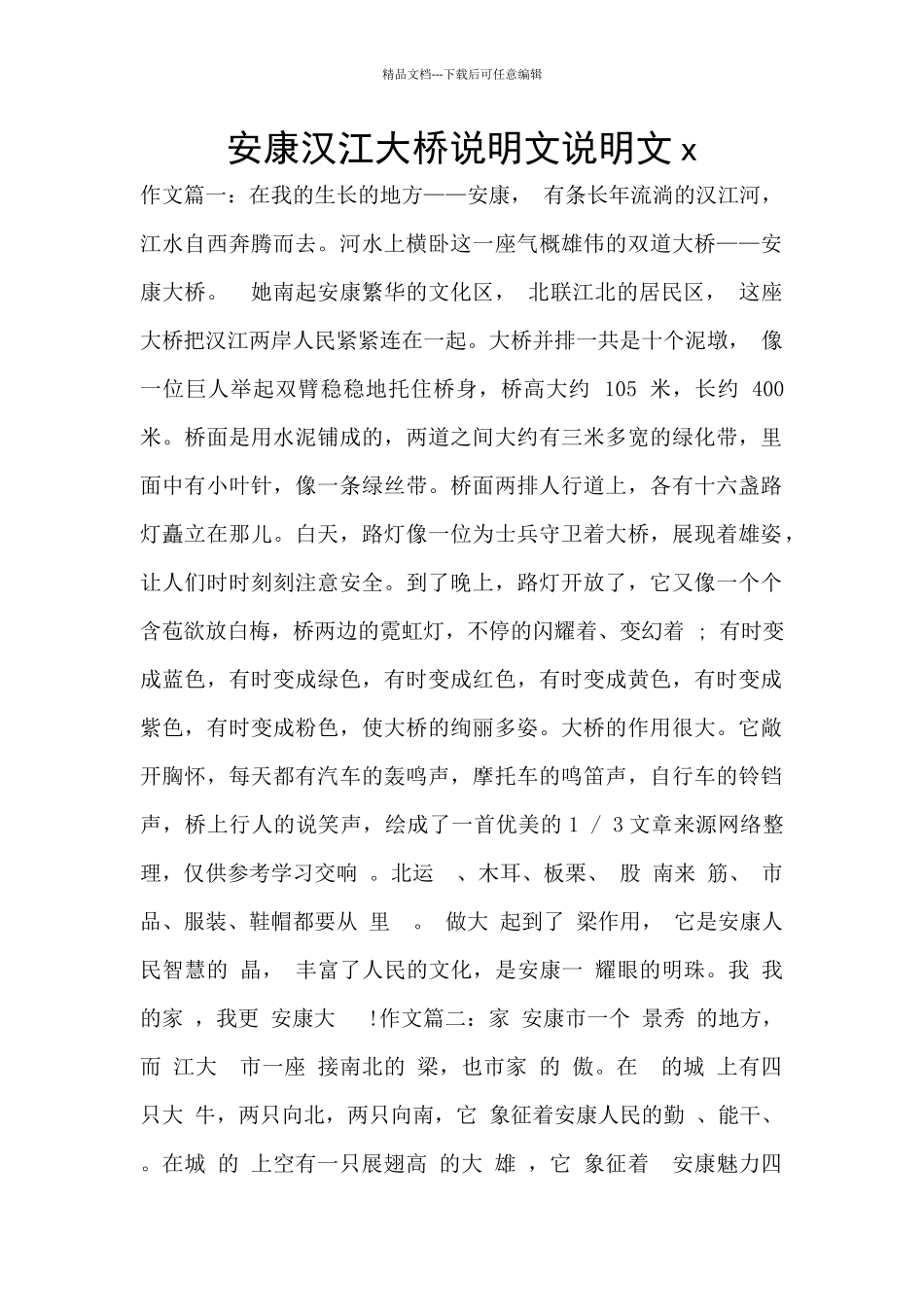 安康汉江大桥说明文说明文x_第1页