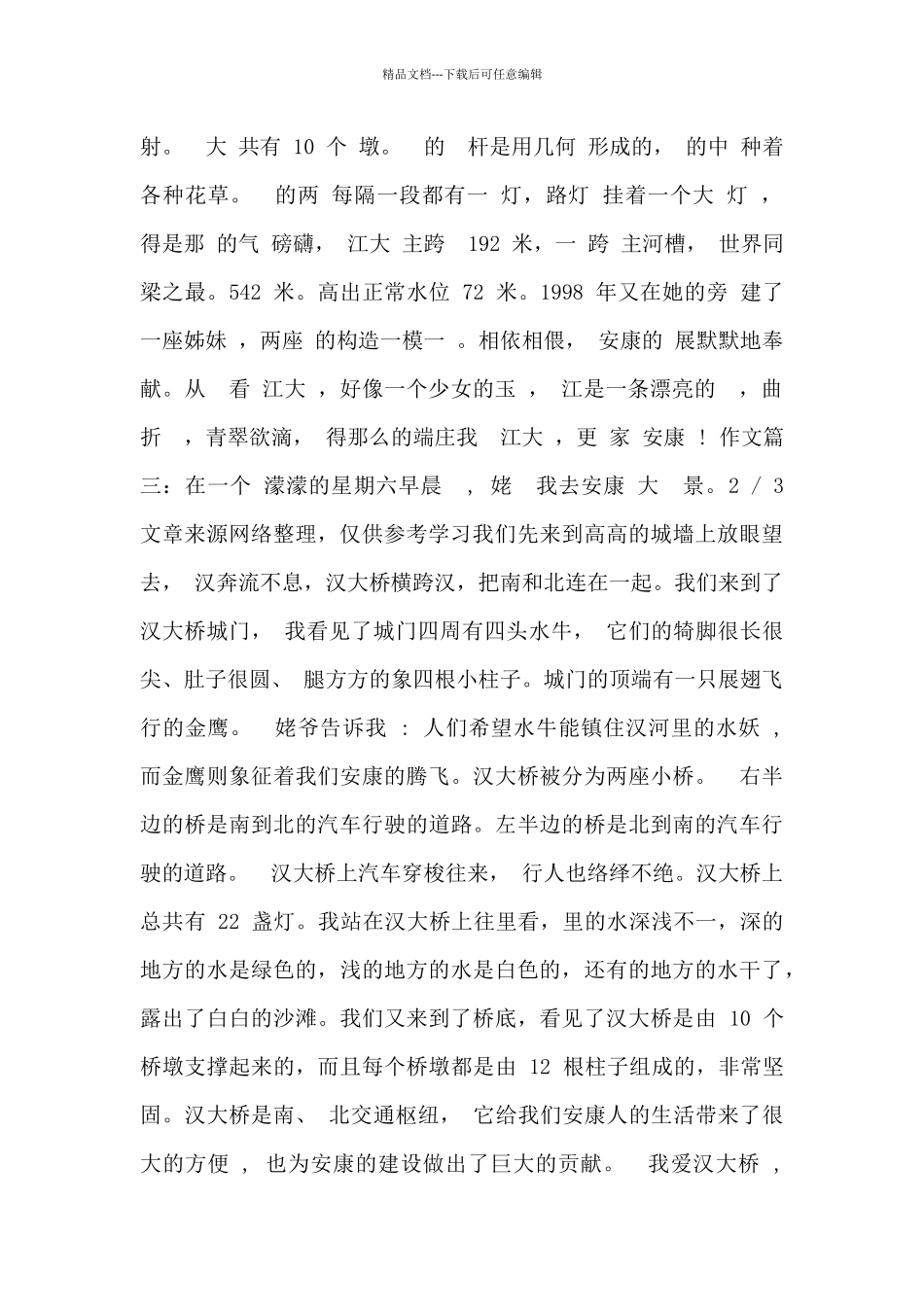安康汉江大桥说明文说明文x_第2页