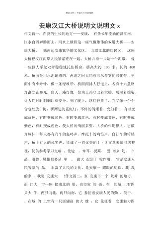 安康汉江大桥说明文说明文x