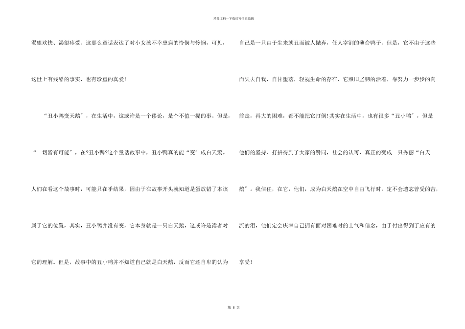 安徒生童话读书心得体会_第2页