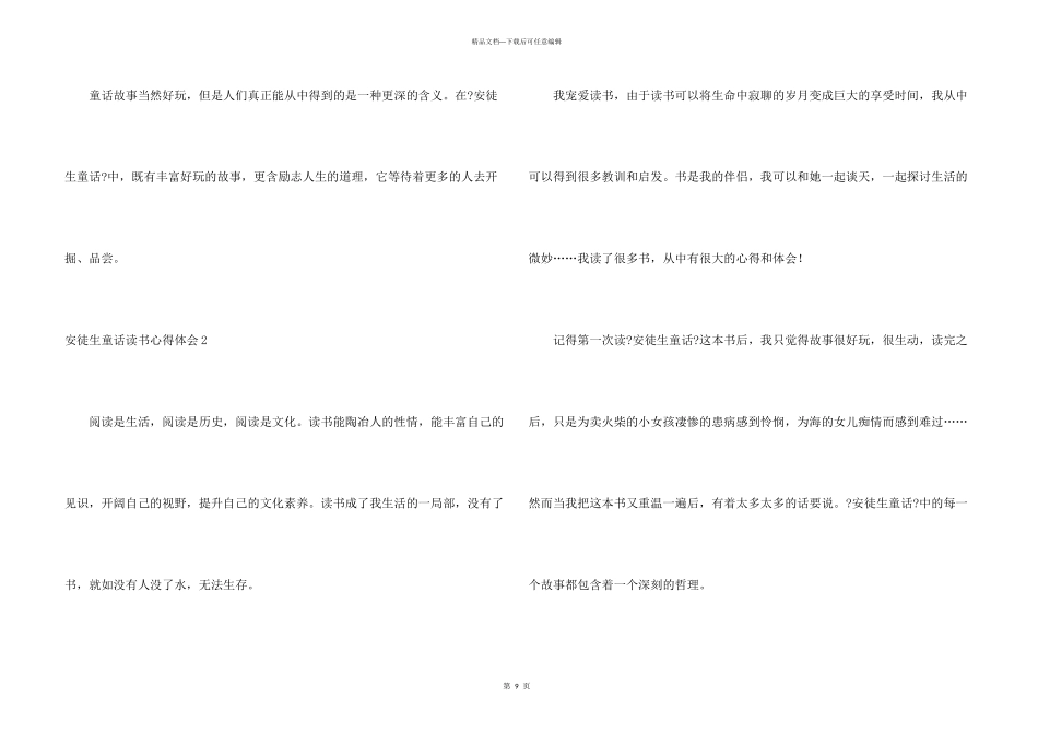 安徒生童话读书心得体会_第3页