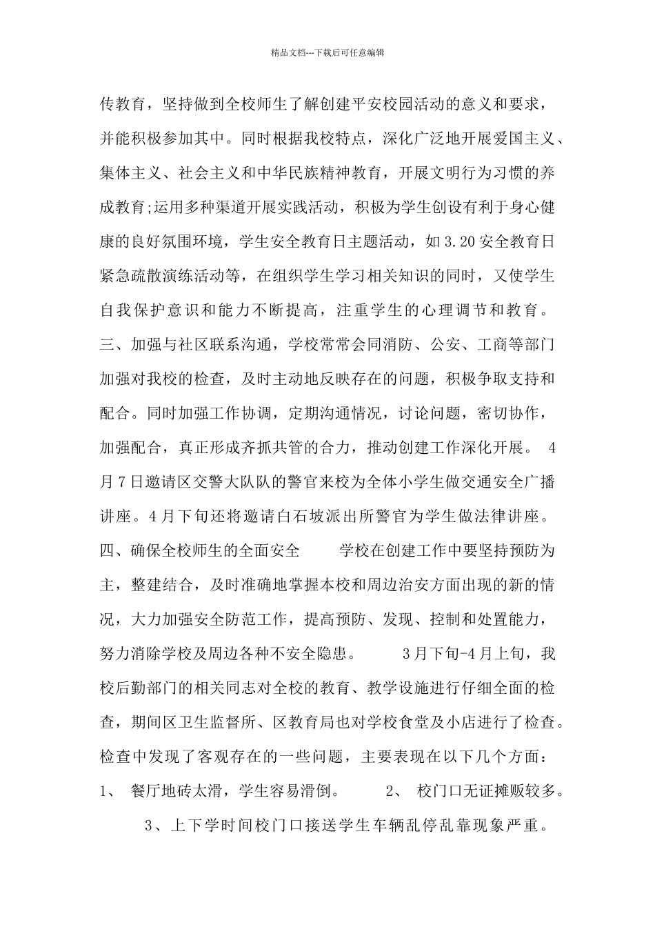 安全隐患整改报告合集五篇_第2页