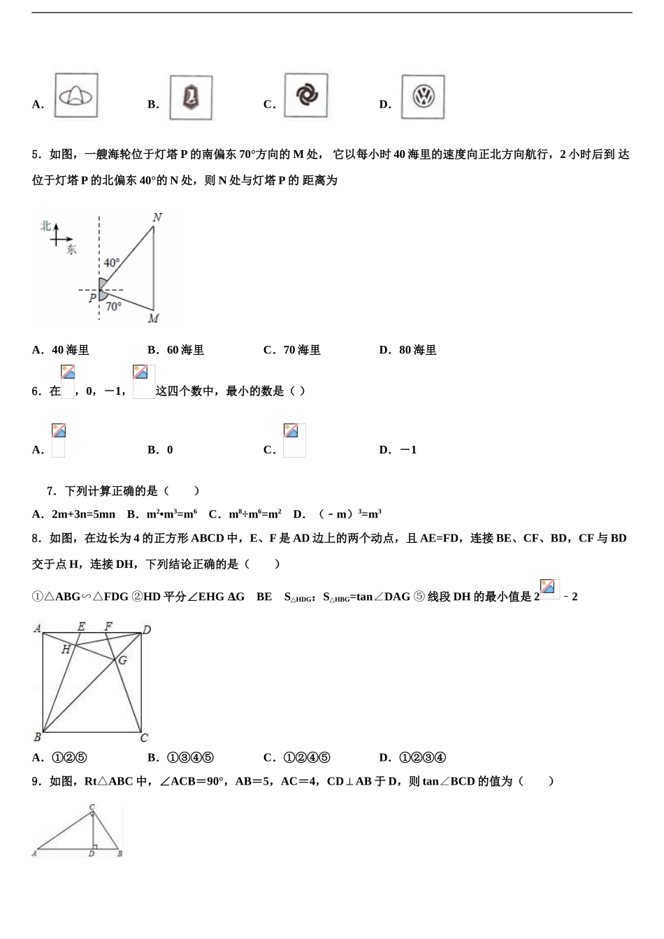 安师大附中重点名校初中数学毕业考试模拟冲刺卷含解析_第2页